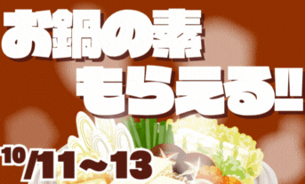 寒い時はお鍋に限るね！異論は認める！！
